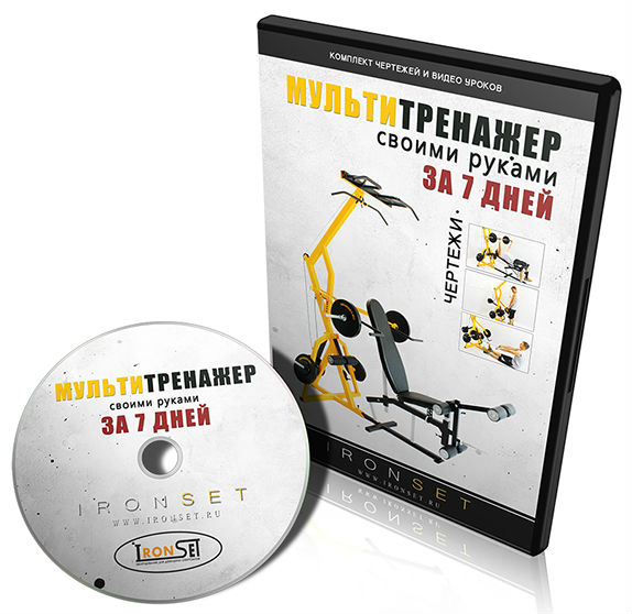 Мультитренажер своими руками за 7 дней_0.jpg